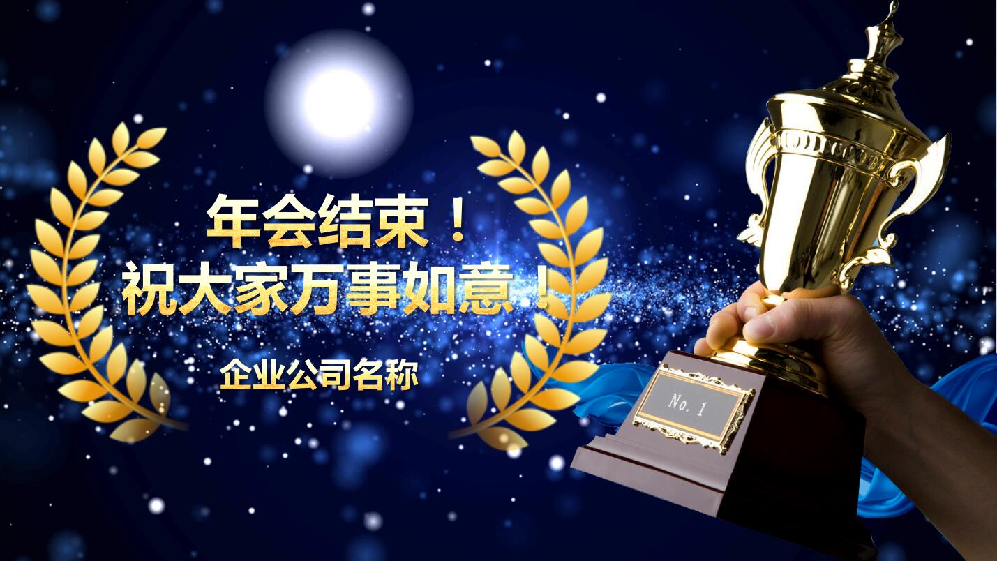 优秀员工表彰大会ppt模板