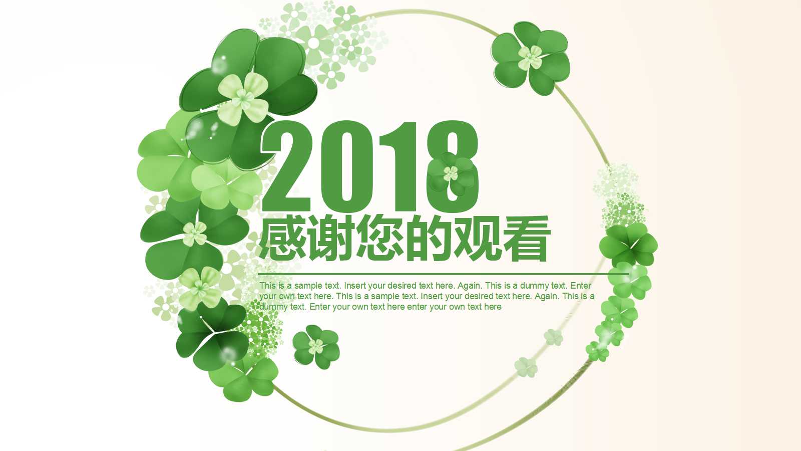 淡雅花朵年度计划ppt模板