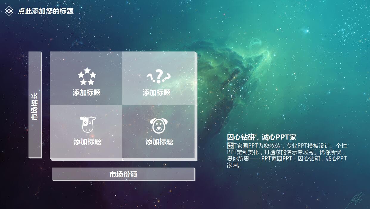 扁平化星空商务通用PPT模板