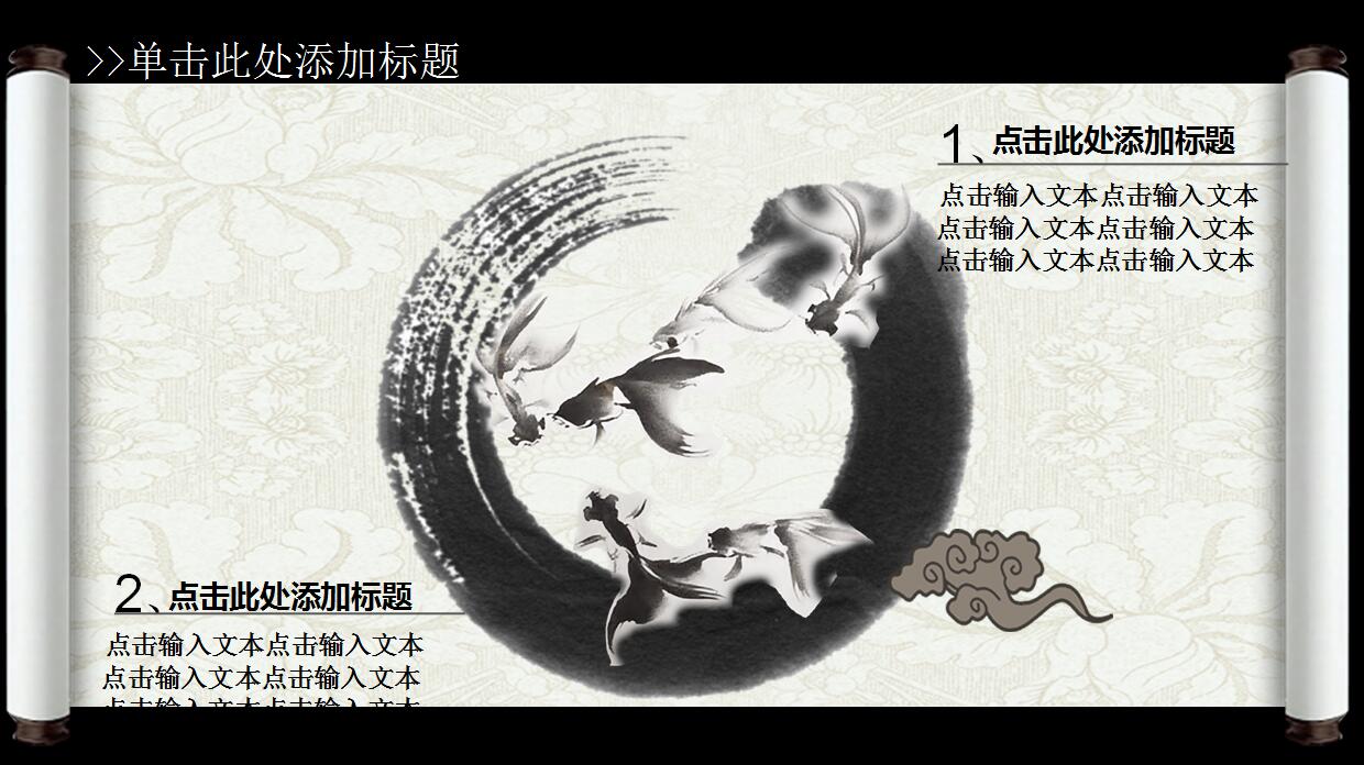 创意中国风动态PPT模板