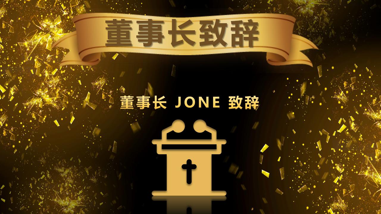 高端大气企业年会ppt模板