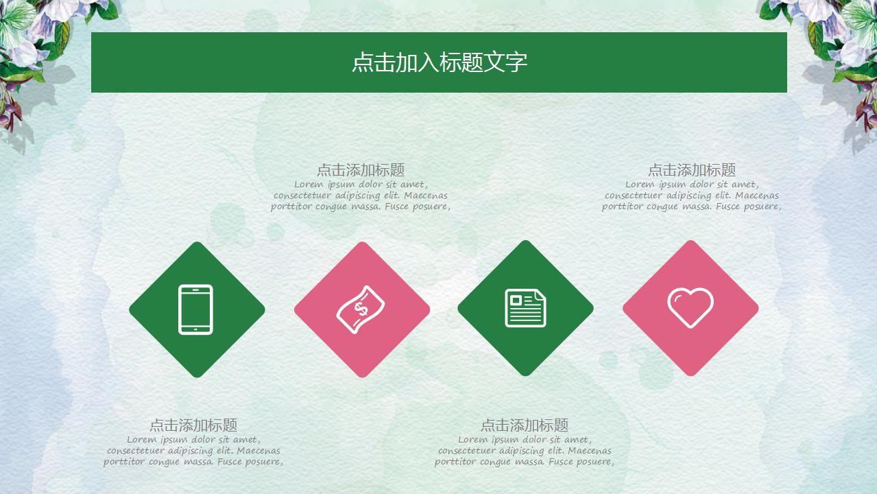 水粉淡雅通用ppt模板