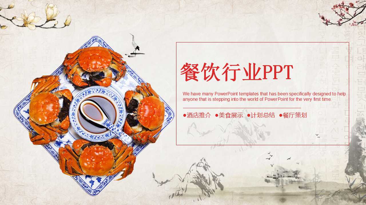 餐饮行业ppt模板