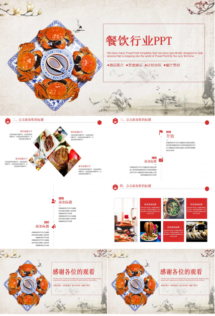 餐饮行业ppt模板