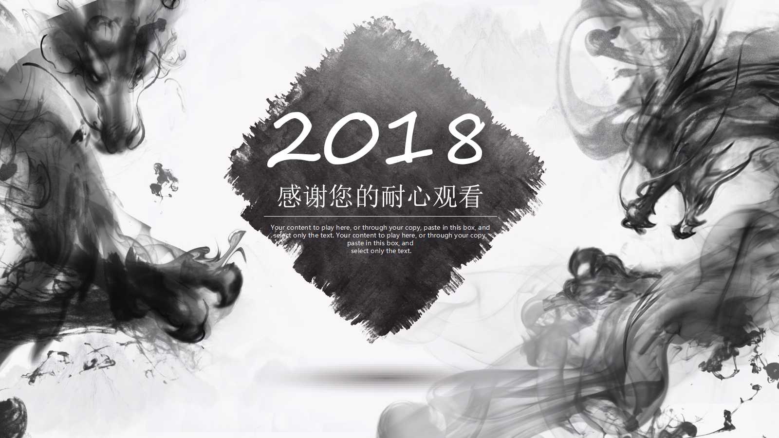 创意水墨画个人工作计划ppt模板