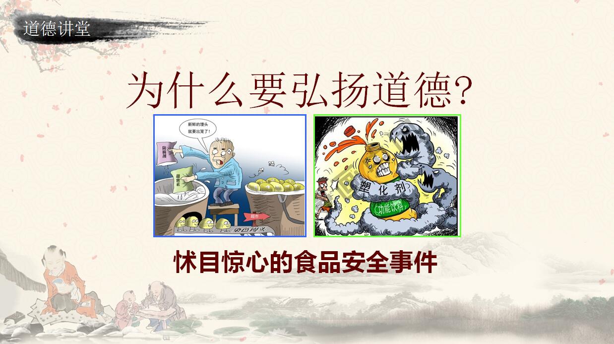 经典中国风道德PPT模板