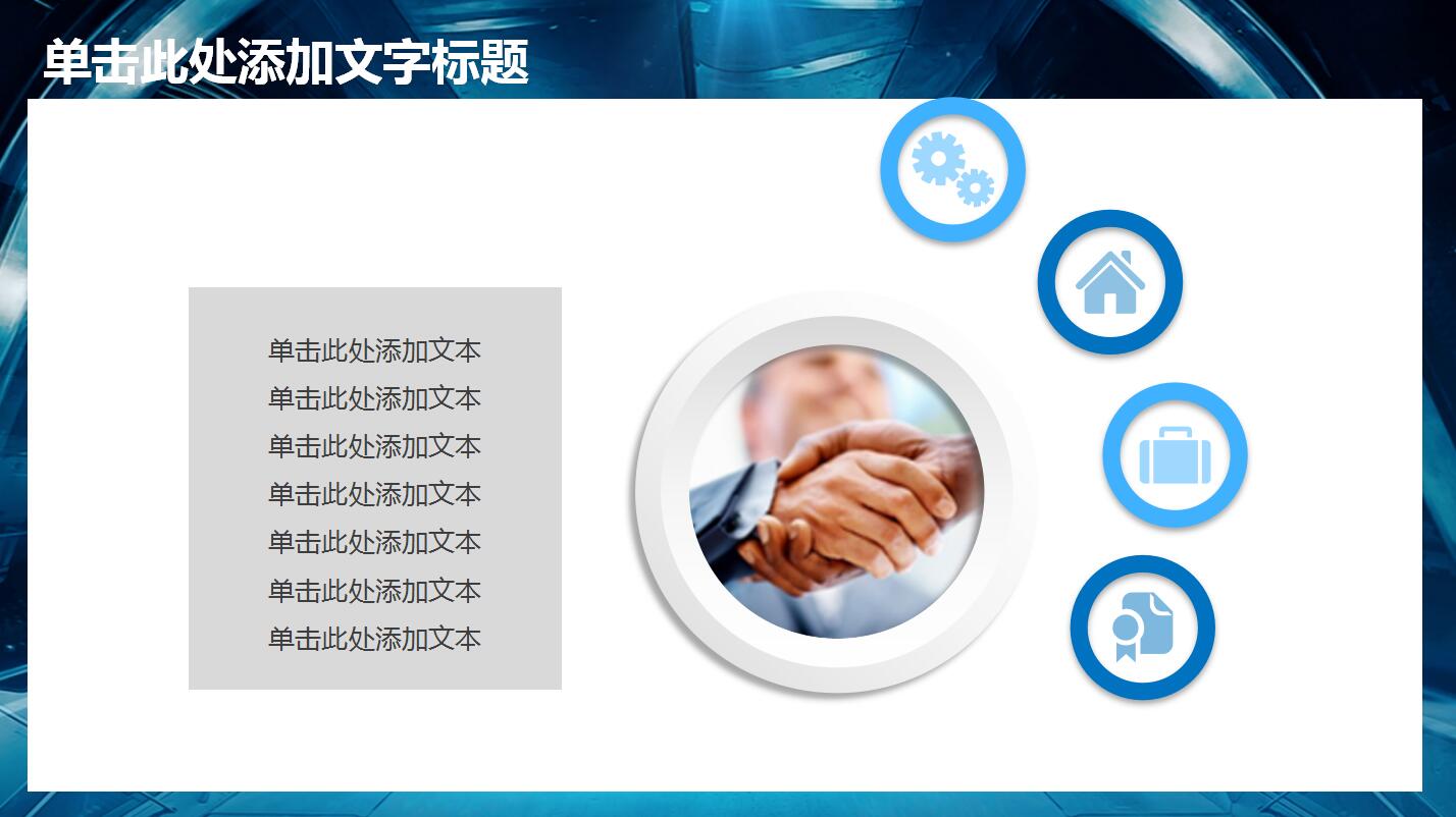 商务人物剪影职业生涯规划ppt模板