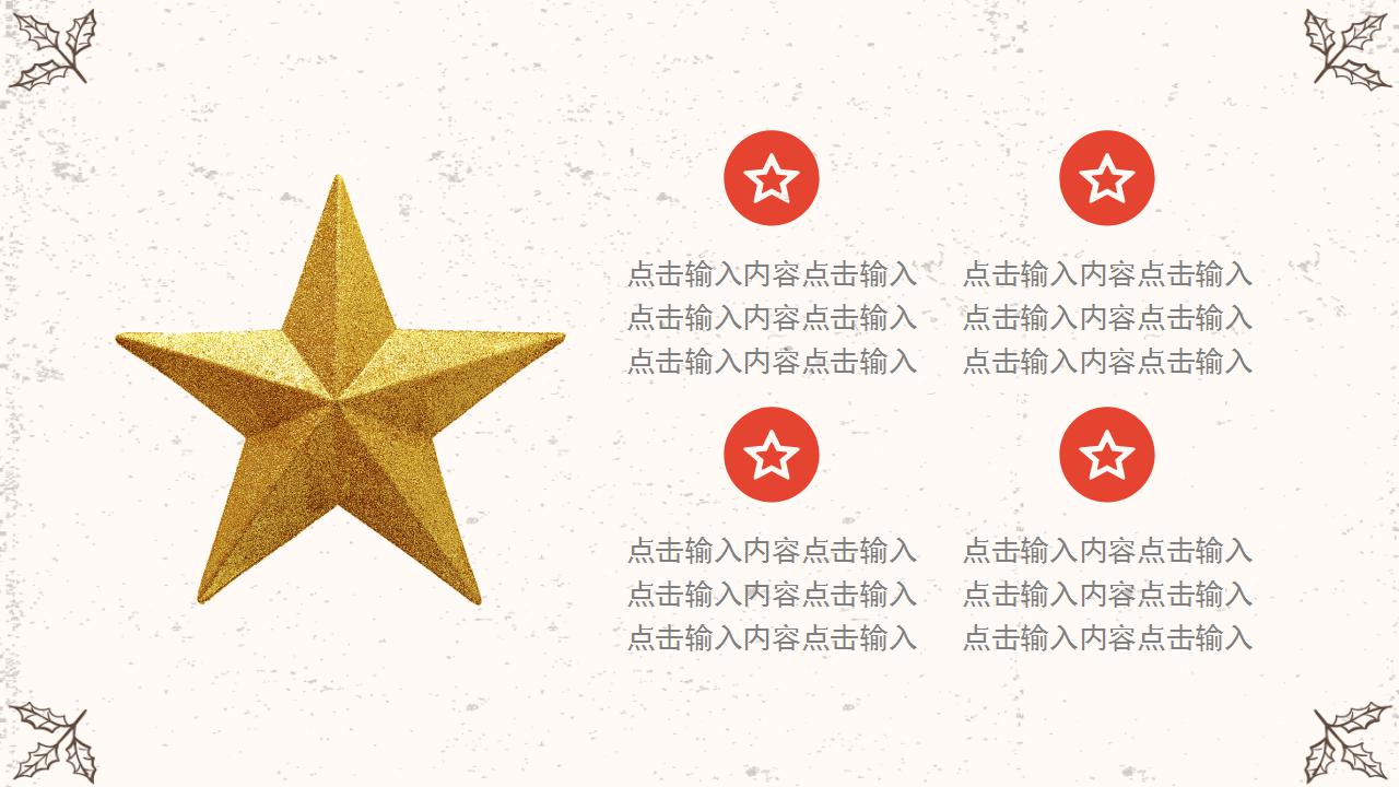 淡雅卡通圣诞节介绍ppt模板