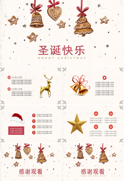 淡雅卡通圣诞节介绍ppt模板