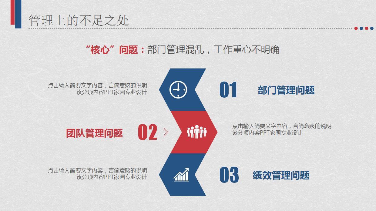 红蓝简约职业生涯规划PPT模板