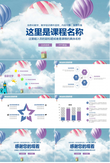 清新文艺热气球教学课件ppt模板