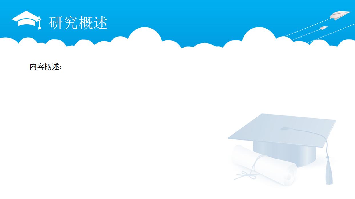 蓝色简约论文答辩PPT模板