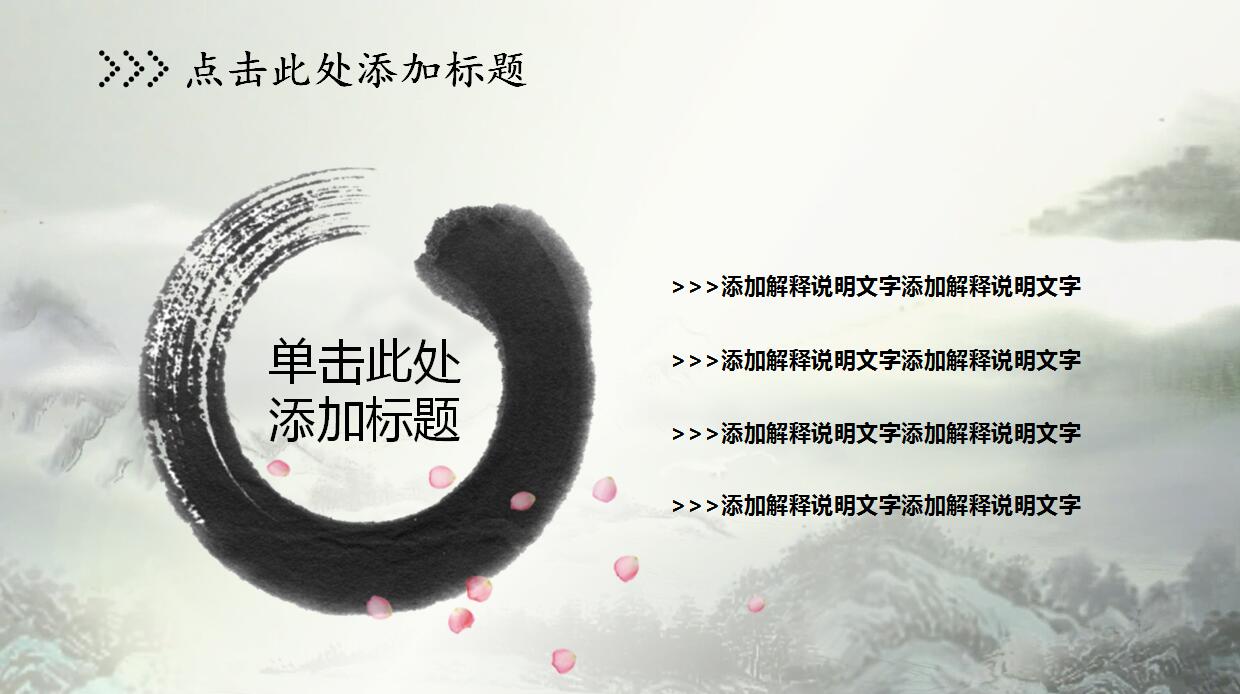 淡雅中国风水墨画PPT模板
