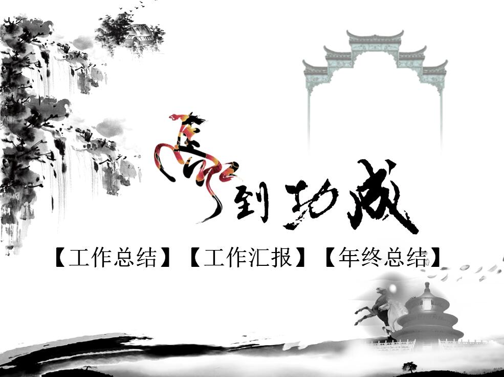 古典简约中国风PPT模板