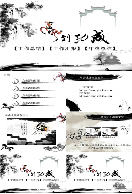 古典简约中国风PPT模板