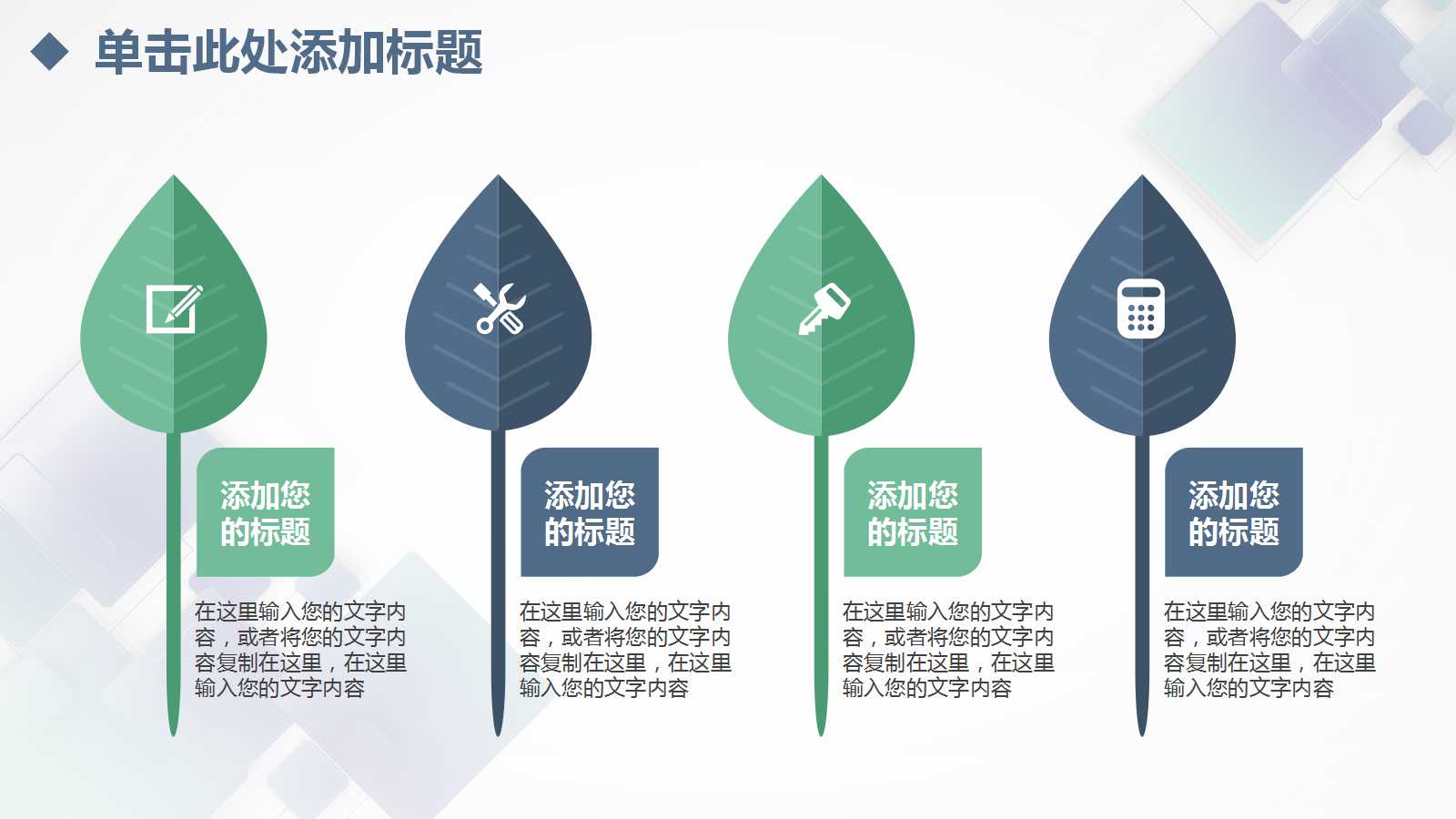 绿色几何商务工作总结ppt模板