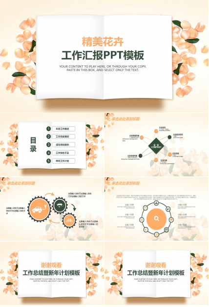 简单花朵精美工作汇报ppt模板