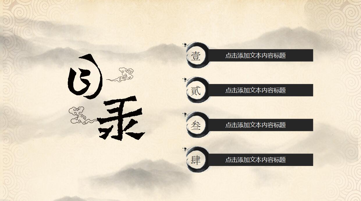 古典中国风中国梦PPT模板