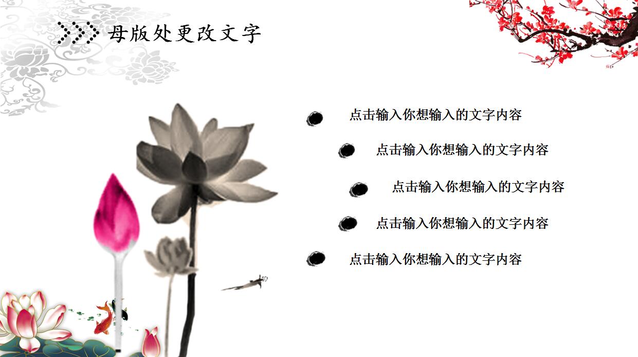 中国风水墨精美PPT模板