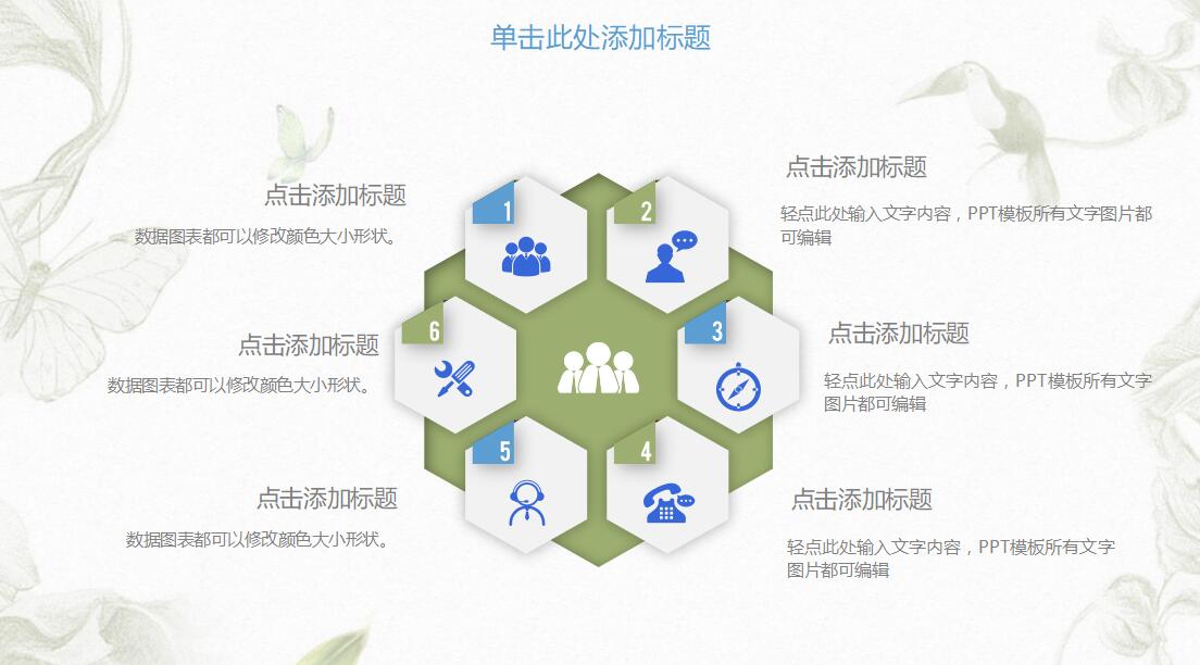 简约花卉唯美公司简介ppt模板