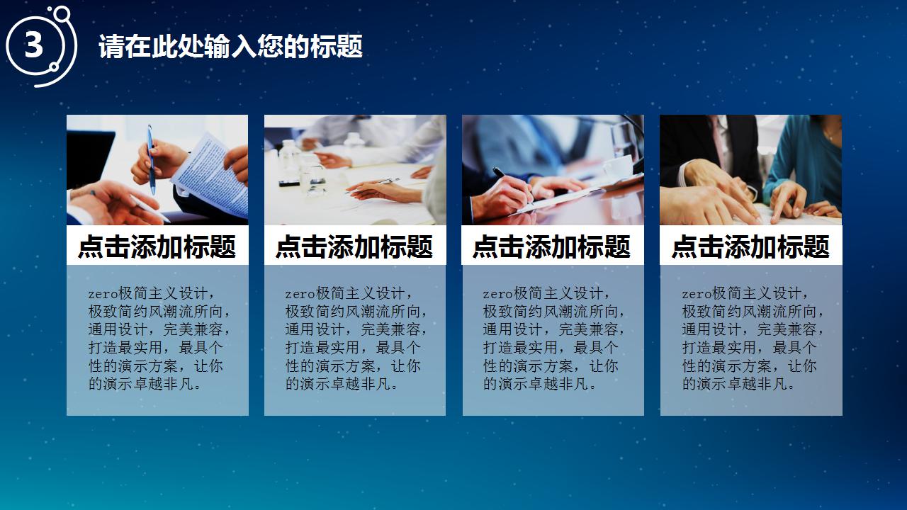 唯美星空ios风格ppt模板