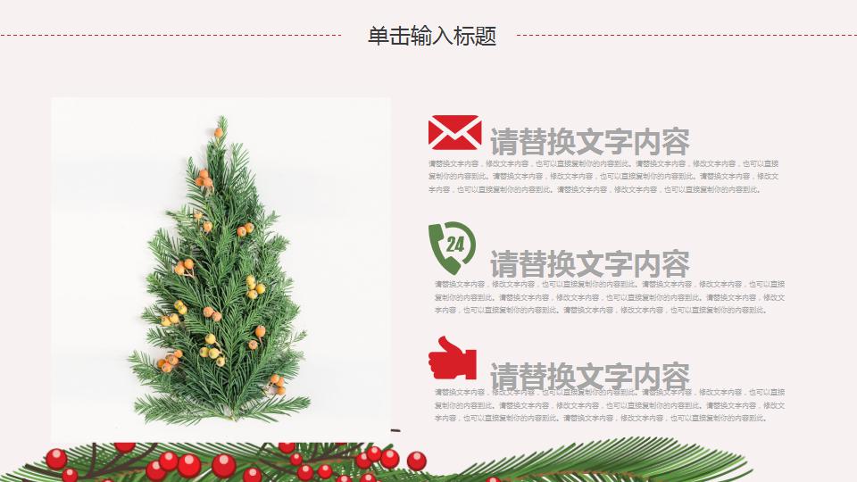 简约卡通圣诞节主题ppt模板