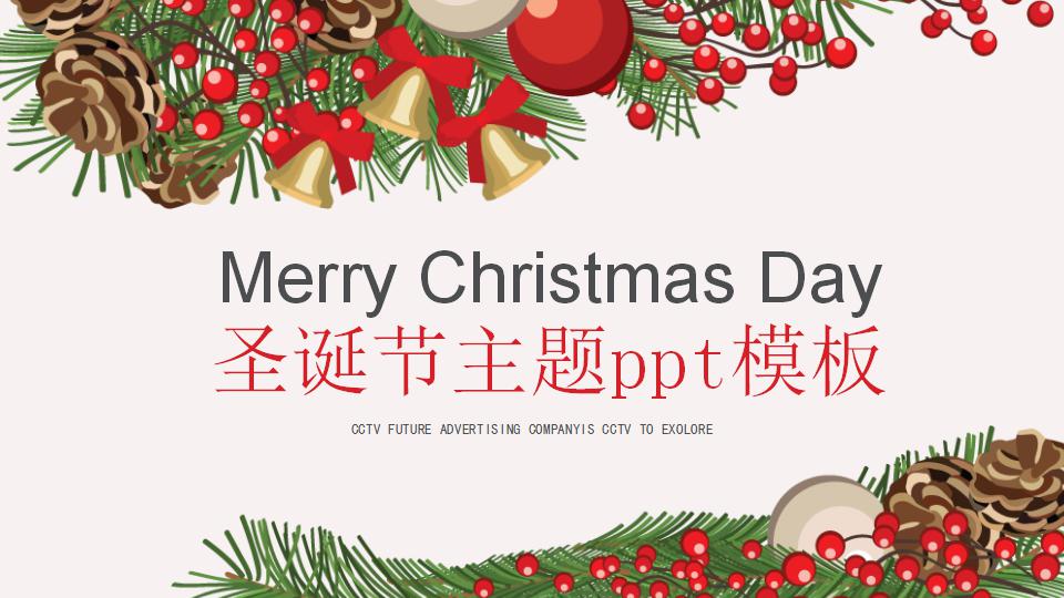 简约卡通圣诞节主题ppt模板