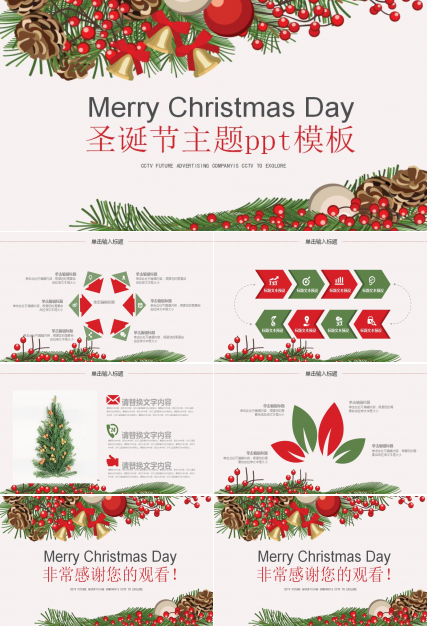 简约卡通圣诞节主题ppt模板