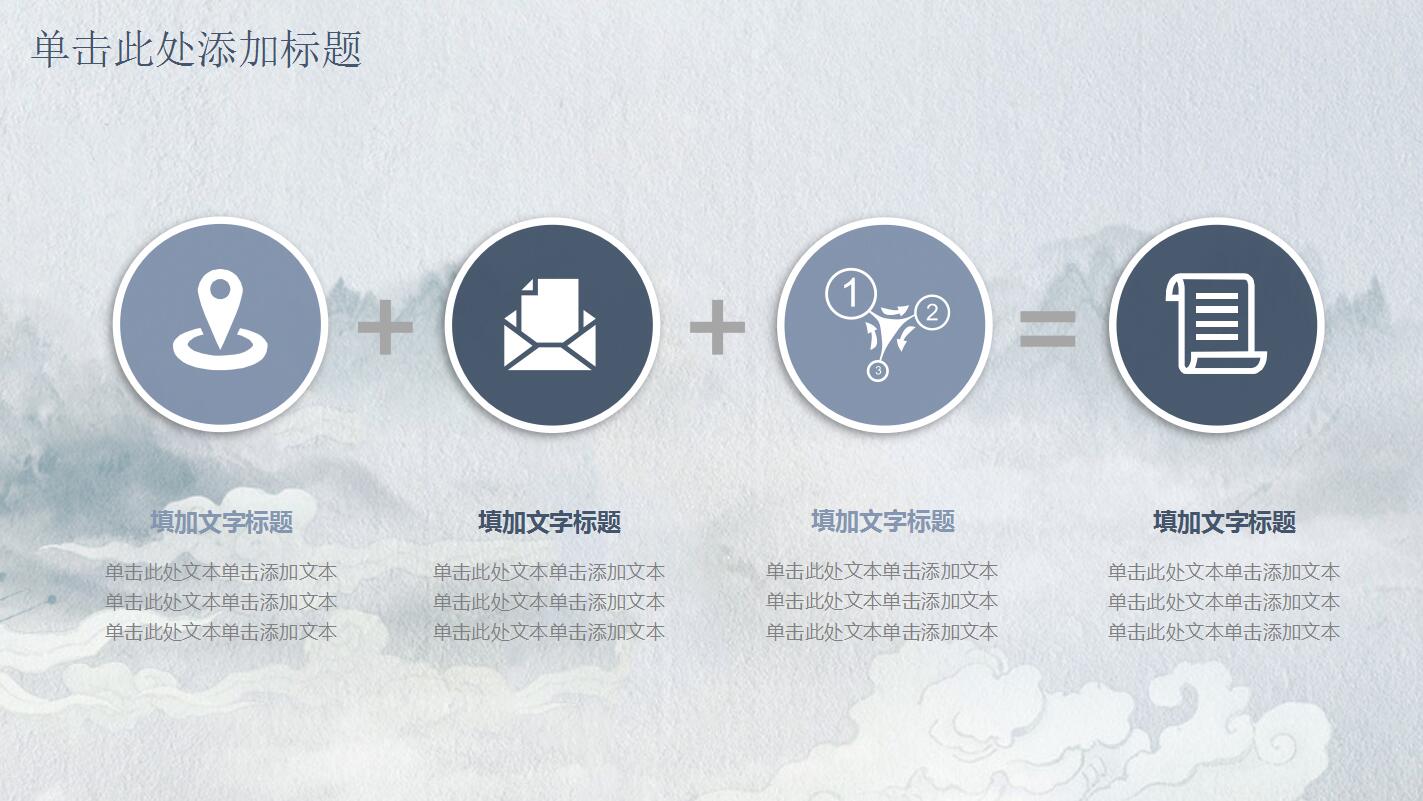 中国水墨风工作汇报ppt模板