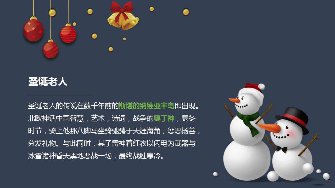 卡通简洁圣诞节活动ppt模板