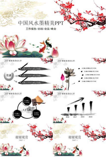 中国风水墨精美PPT模板