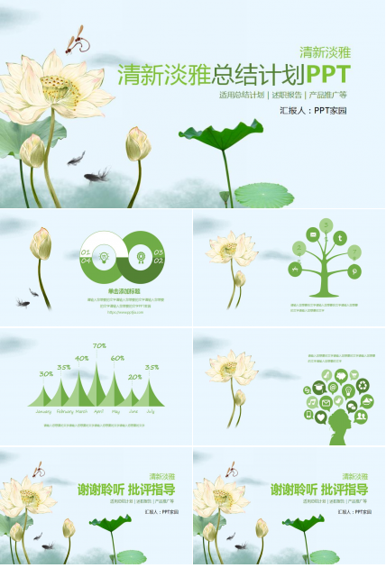 清新淡雅总结计划ppt模板