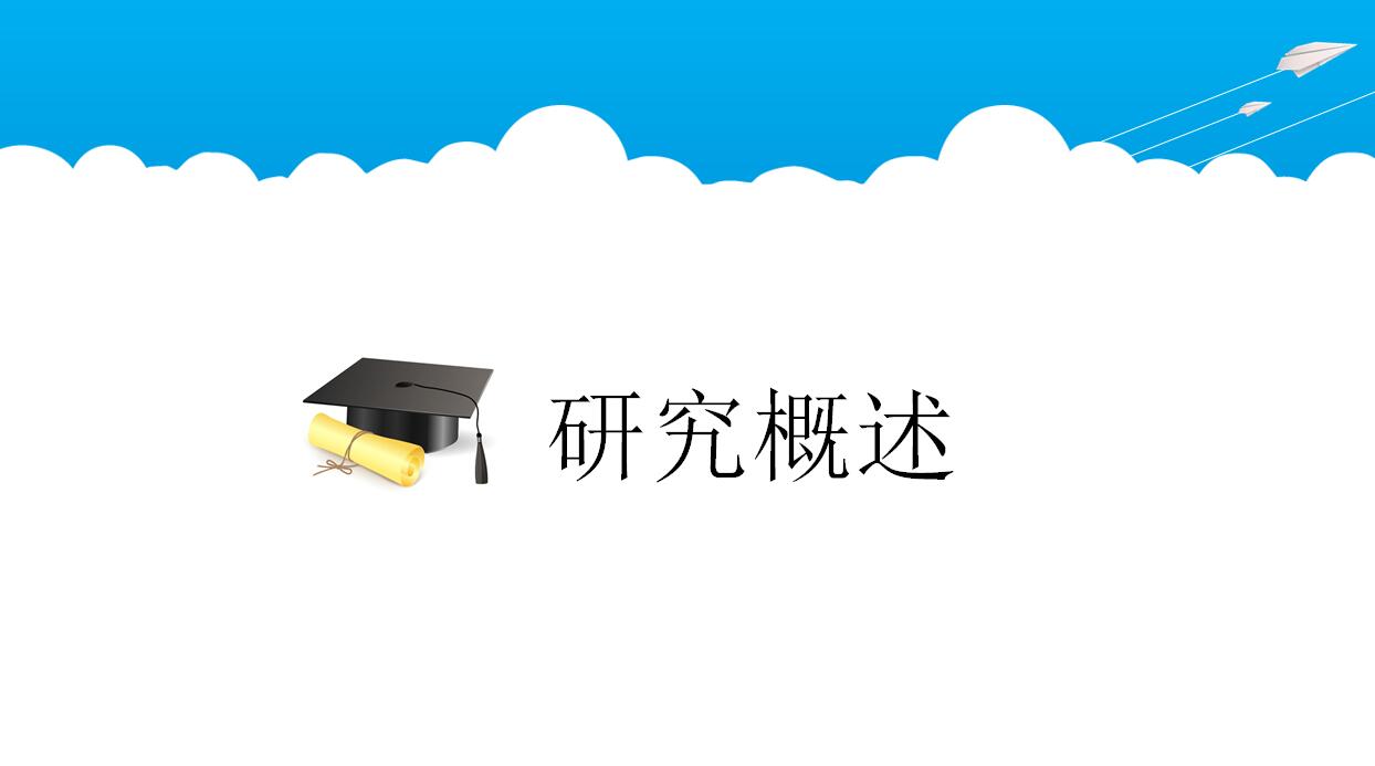 蓝色简约论文答辩PPT模板