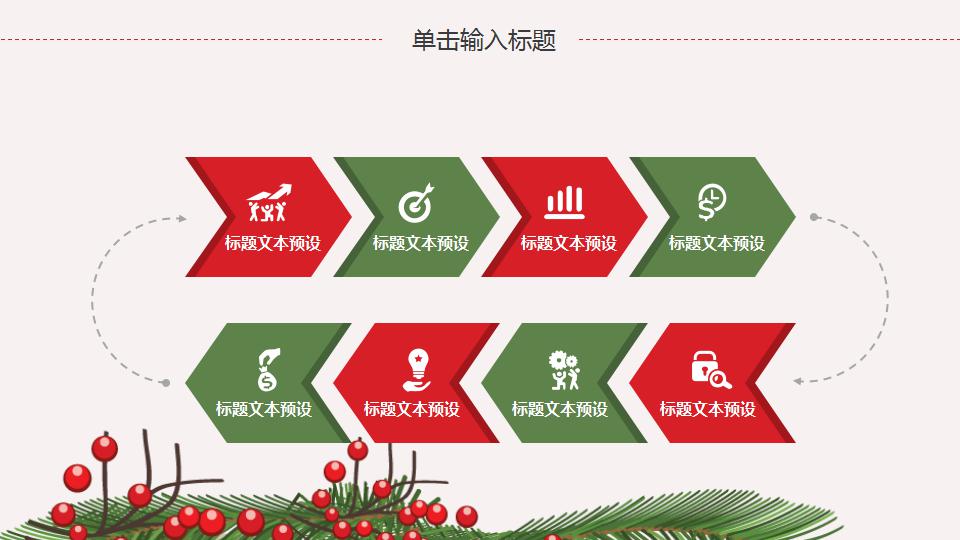 简约卡通圣诞节主题ppt模板