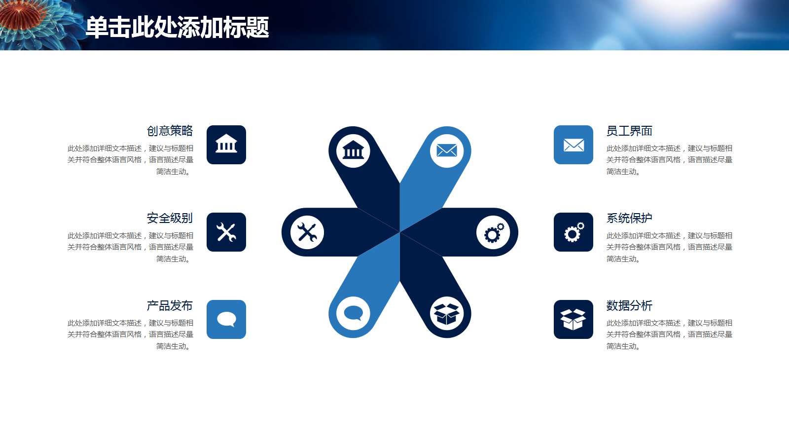 深蓝色创意花朵个人计划ppt模板