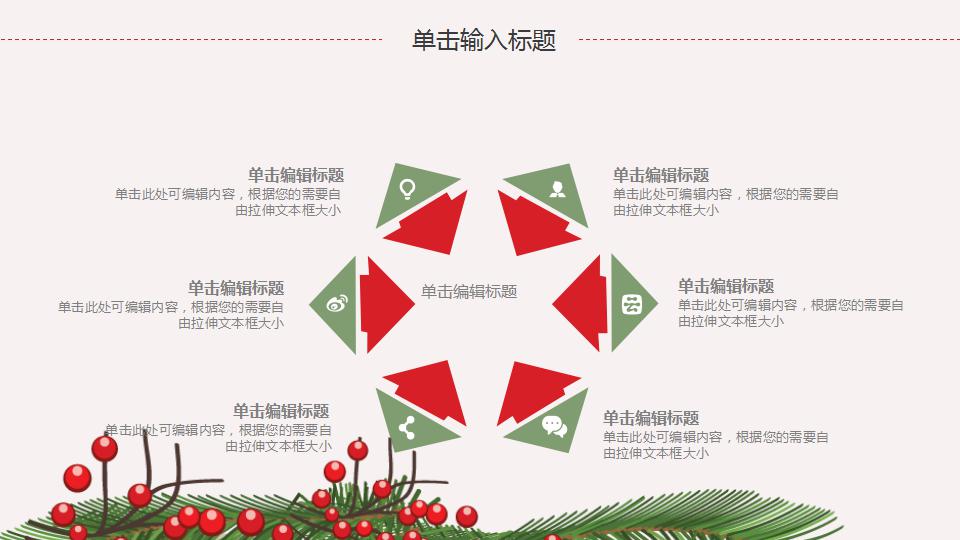 简约卡通圣诞节主题ppt模板