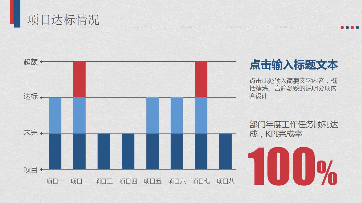 红蓝简约职业生涯规划PPT模板