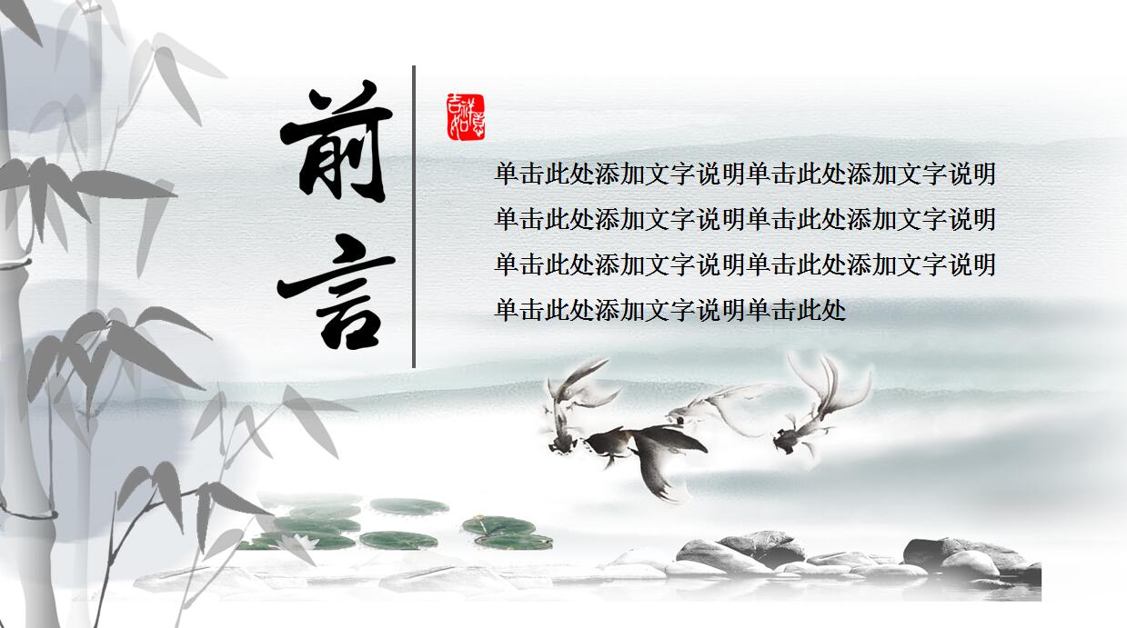 创意中国风动态PPT模板