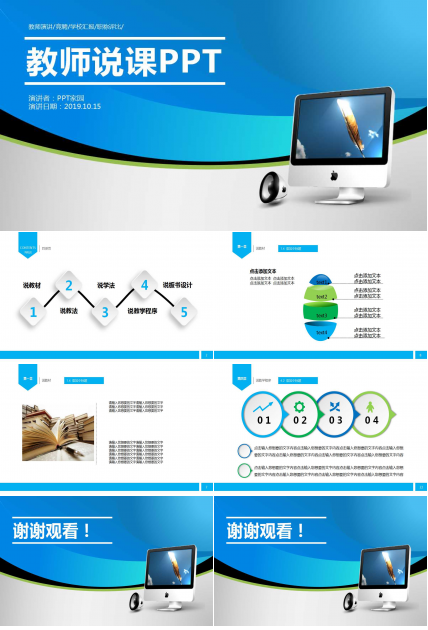 蓝色商务风教师说课ppt模板