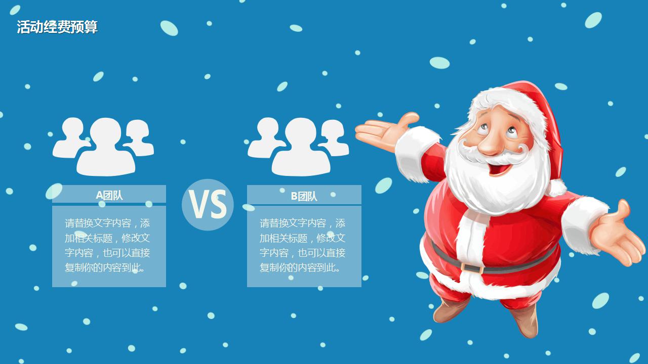 卡通蓝色圣诞节策划ppt模板