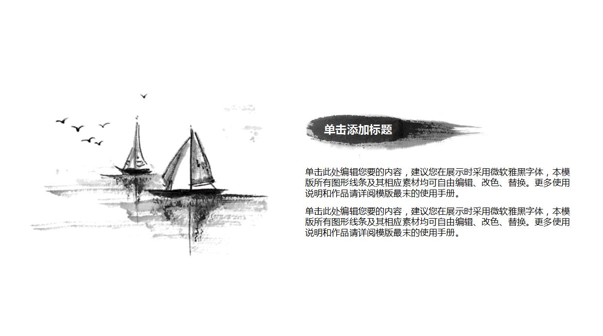 黑白简约中国风水墨PPT模板