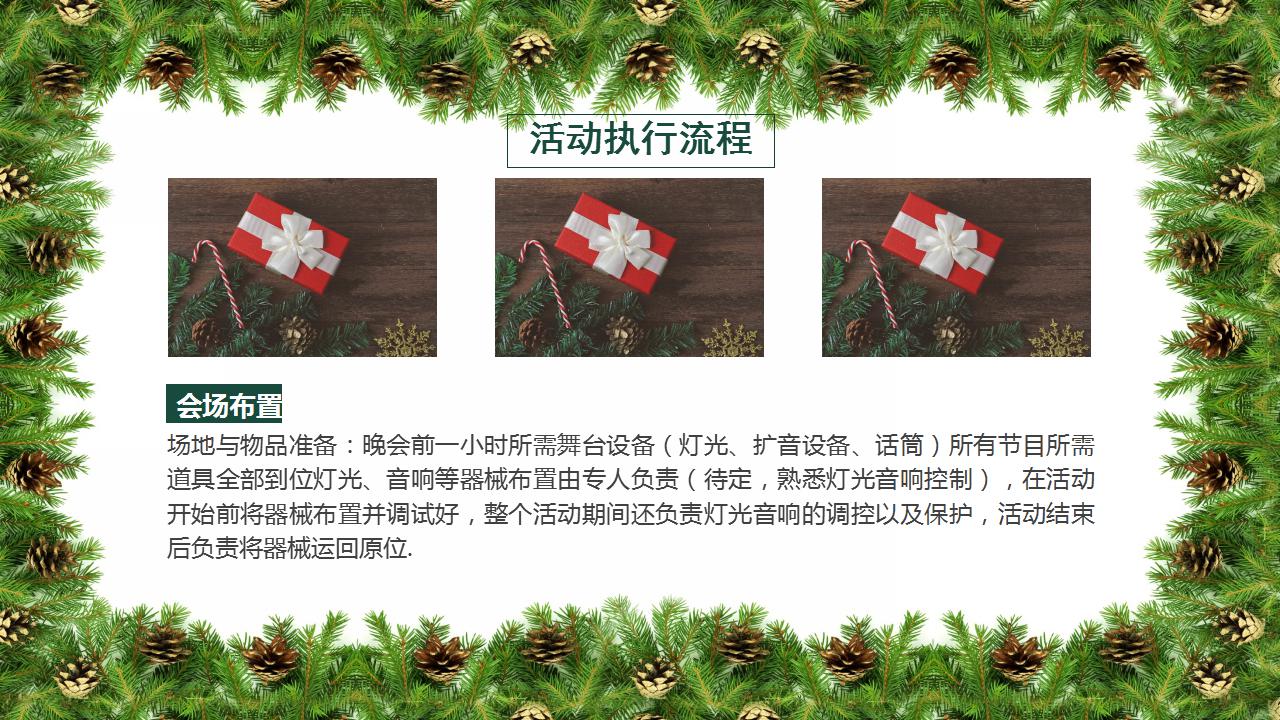 简洁圣诞节活动策划ppt模板