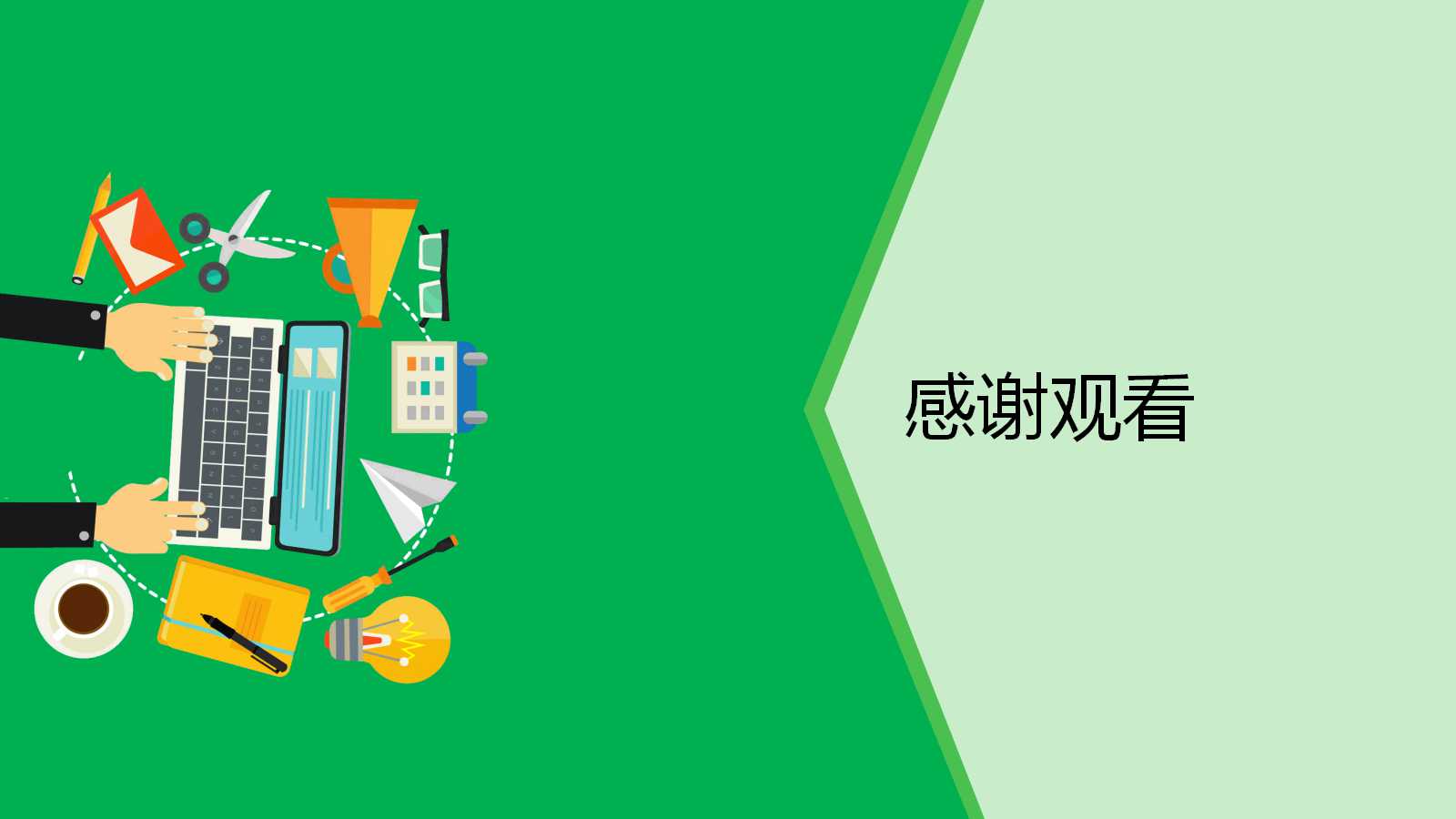 绿色扁平化工作总结报告ppt模板