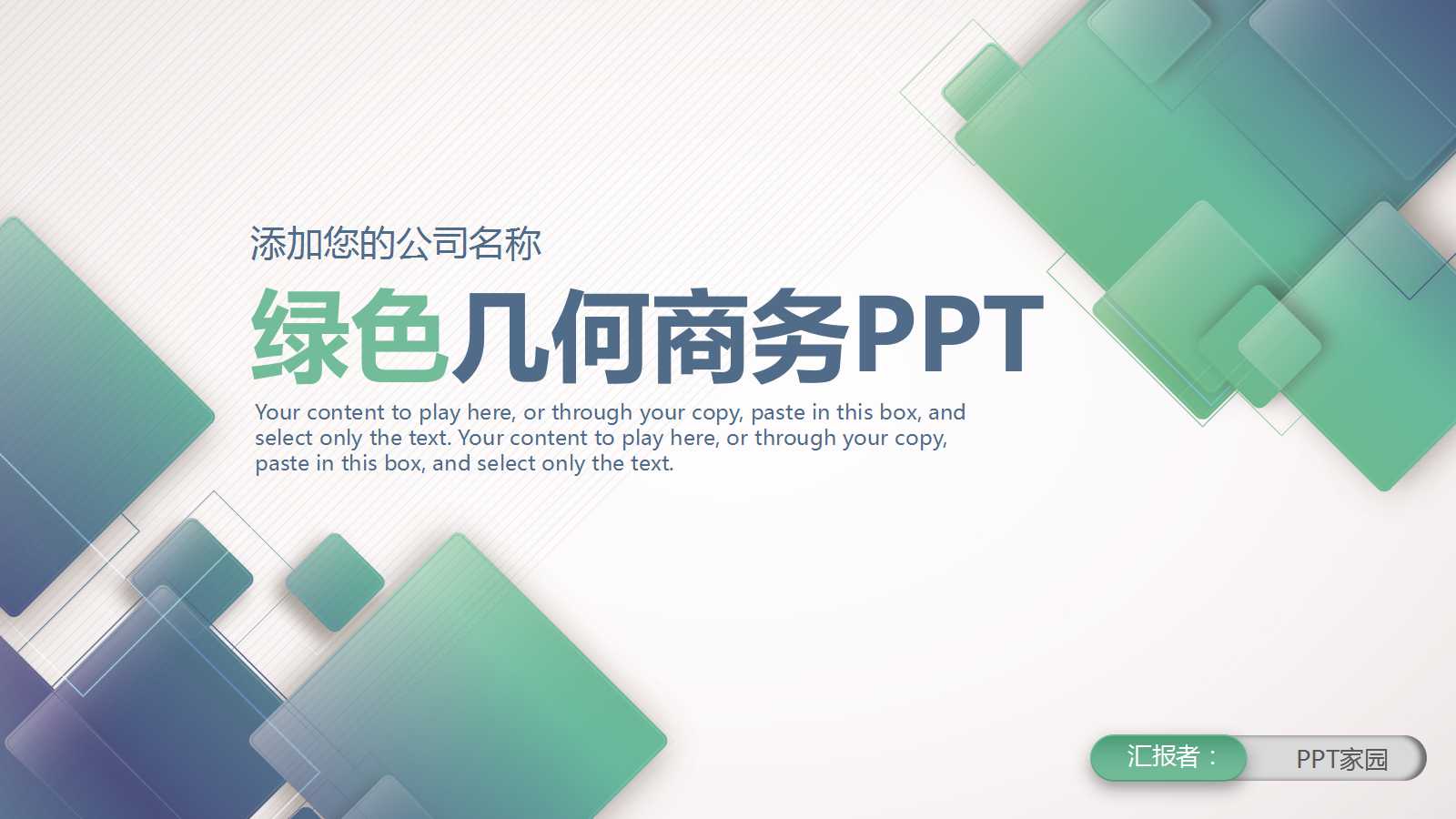 绿色几何商务工作总结ppt模板