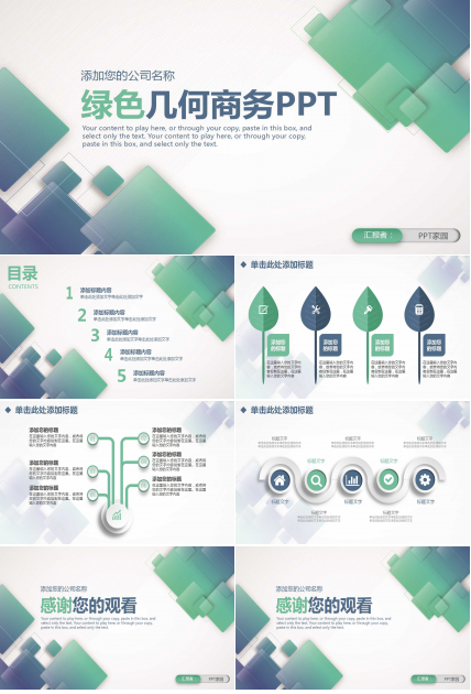绿色几何商务工作总结ppt模板