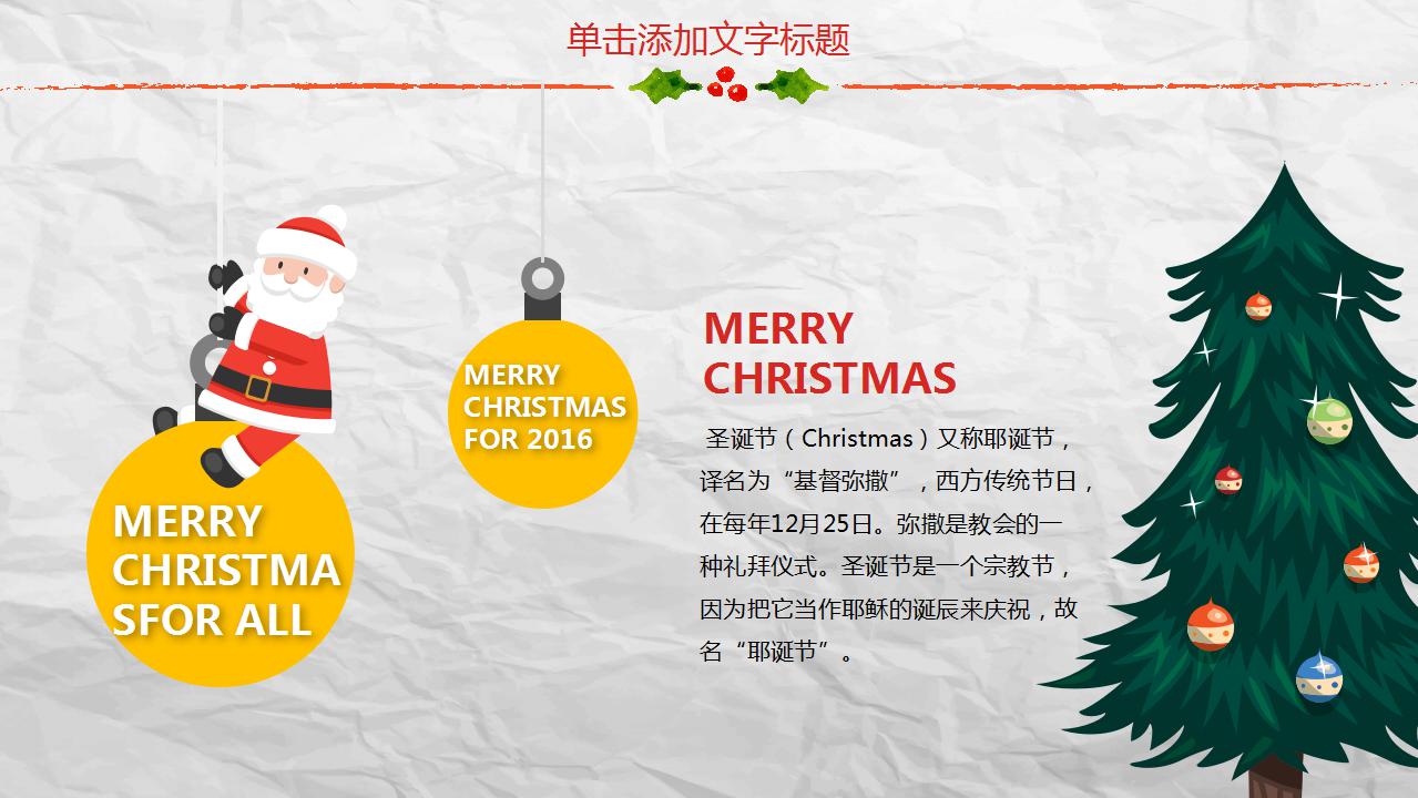 手绘可爱风圣诞节活动ppt模板