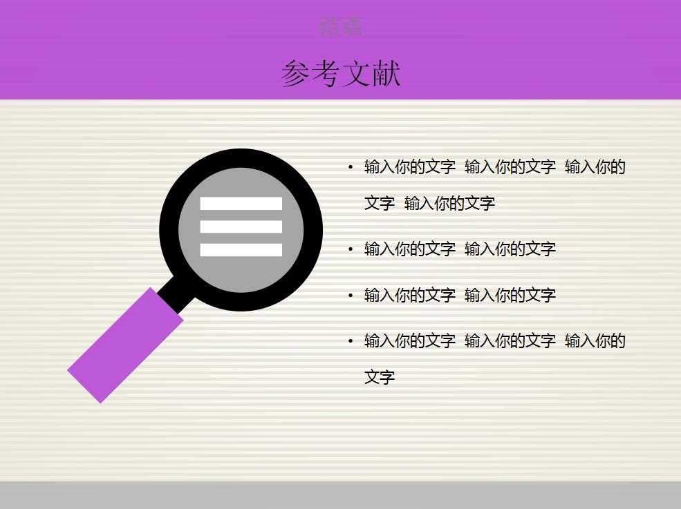 彩色简约论文答辩PPT模板