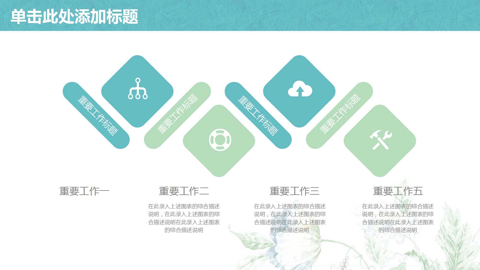 小清新手绘花朵年终总结ppt模板