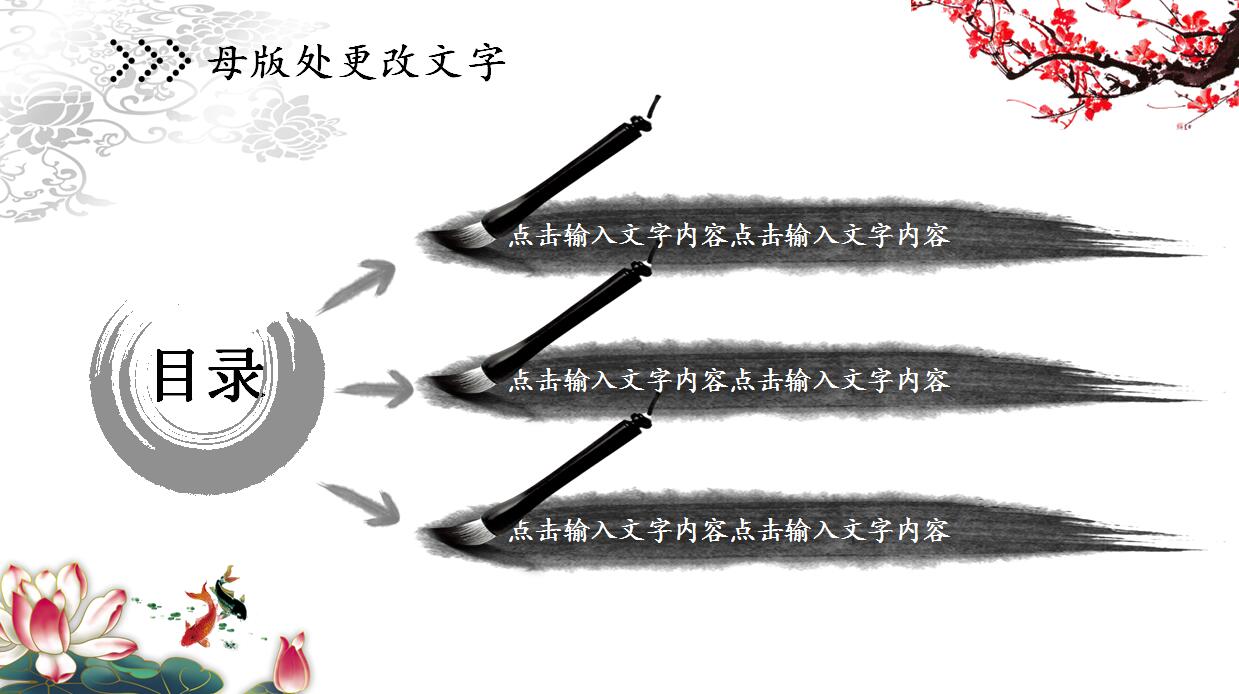 中国风水墨精美PPT模板