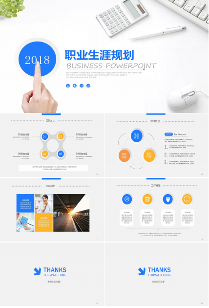 蓝色简约职业生涯规划PPT模板